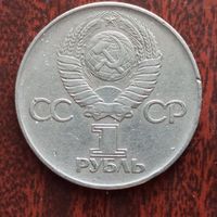 1 рубль 1975 года 30 лет Победы в Великой Отечественной войне