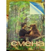 СМЕНА.Номер 14 , июль 1984г..Литературно-художественный и общественно-политический журнал ЦК ВЛКС