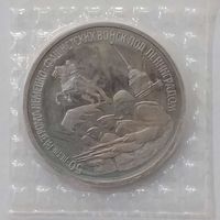 3 рубля 1994 г 50-лет Разгрома немецко-фашистских войск под Ленинградом в банковской запайке