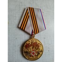 Медаль. 75 лет Победы. Великая победа в памяти поколений.