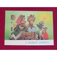 С Новым Годом! Зарубин 1990 г. Чистая. Кр1.