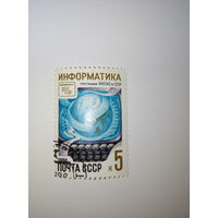 Марки СССР 1986 г. Информатика программа ЮНЕСКО в СССР 5к.