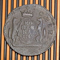 1 копейка. Сибирь 1768г. КМ. Cu. VF