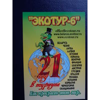 Календарик 2013 г.  Экотур-6.  21 год в туризме.