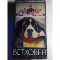 Бетховен / Видеокассета