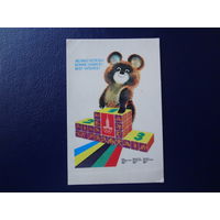 Календарик 1980 г.  Желаю успеха!