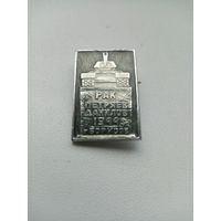 ЗНАЧОК БОРИСОВ РАК ПЕТРЯЕВ ДАНИЛОВ 1944 г.