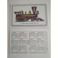 Карманный календарик. Паровозы, Литва. 1988 год
