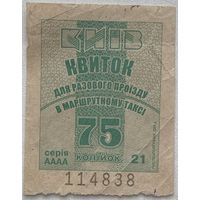 Талон (билет) номиналом 75 копеек на проезд в маршрутном такси в г. Киев, Украина 2004 г.