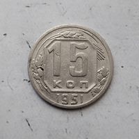15 копеек 1951 года СССР. Редкая монета. Достойный сохран!