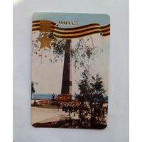 Календарик карманный 1985 год. Одесса.