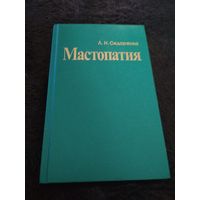 Мастопатия