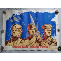 Плакат. СССР. 1969 г. Картины по развитию речи. Агитация.