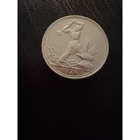 Полтинник 1924 г. П Л.  (2)  Серебро. ЛЮКC.