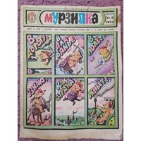 Журнал Мурзилка 1975 г. Август.