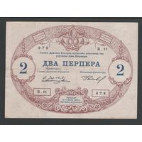Черногория 2 перпера 1914 года. Тип Р-16. Состояние XF