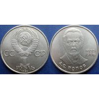 1 Рубль 1984 года Попов. UNC