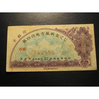 Япония, Киото, Лотерейный билет 1949