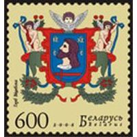 Марка "Герб г. Витебска"