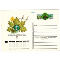 Почтовая карточка 1981 (66)