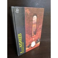 Александр Казанцев  Пылающий остров