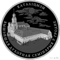 1 рубль 2021 Католицизм