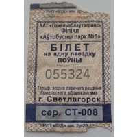 Талон Светлогорск. Возможен обмен