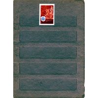 СССР, 1970, Международный** конгресс историков,   чистая,