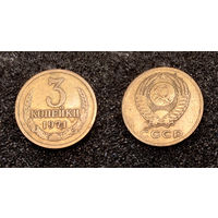 3 копейки 1971