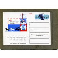 Открытка, почтовая карточка, 1974, Заг.19, 100 лет ВСЕМИРН. ПОЧТ. СОЮЗУ