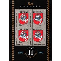 Герб Литовской Республики Литва 1995 год 1 блок **