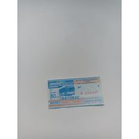 Слоним( талон на проезд)серия фг,2024 год