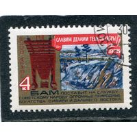 СССР 1975.. Годовщина Октября. БАМ