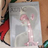 Атлас отаринголога, ЛОР, Медицина