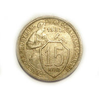 15 копеек 1932