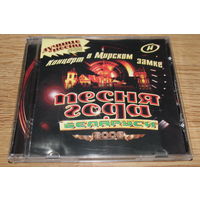 Песня Года Беларуси - 2006 - CD