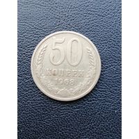 50 копеек 1968. С 1 рубля