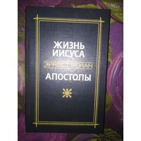 Ренан, Жизнь Иисуса. Апостолы