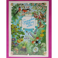 С новым годом! Подписанная. 1987 года. Похитонова. 1211.