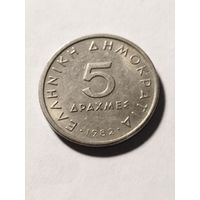 Греция 5 драхм 1982