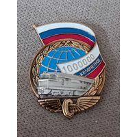 1000000 километров