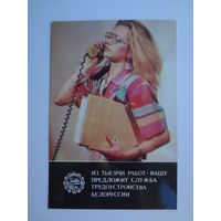Календарик 1990 г. Из тысячи работ - вашу предложит служба трудоустройства Белоруссии.