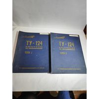 Инструкция по эксплуатации самолёта ТУ-124 (две части).