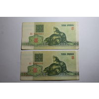 3 рубля 1992 год.Серия АА