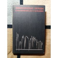 Инфракрасные методы в космических исследованиях, ред. Манно, Ринга