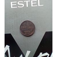 1/2 копейки 1909 года