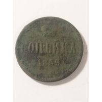 Россия копейка 1859