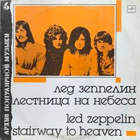 Led Zeppelin - Stairway To Heaven