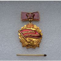 Победитель Соцсоревнования. 1975 г.