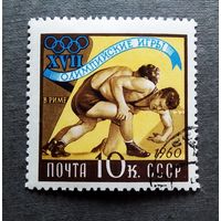Марка СССР 1960 год Олимпийские игры